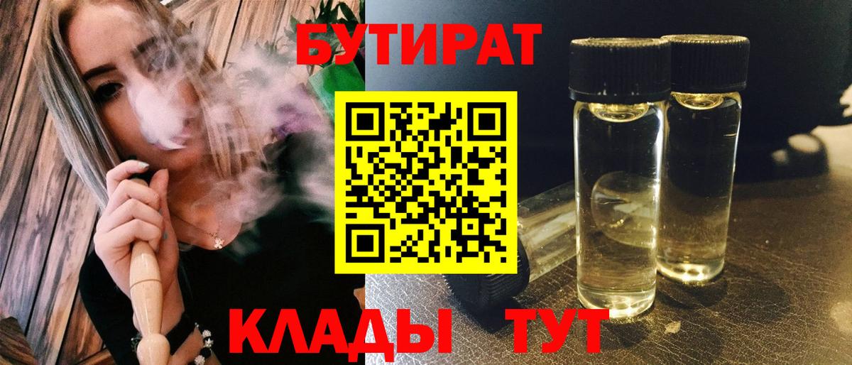 Бутират буратино  Бутират  Сосновоборск  Вход с VPN 
