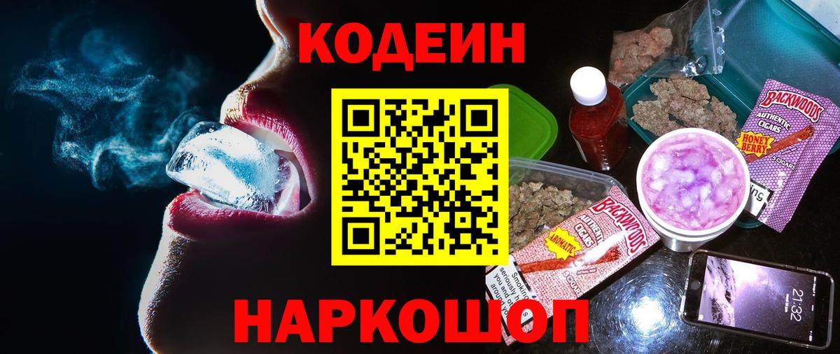 Сосновоборск  Кодеиновый сироп Lean напиток Lean (лин)  Вход с VPN  Codein напиток Lean (лин) 