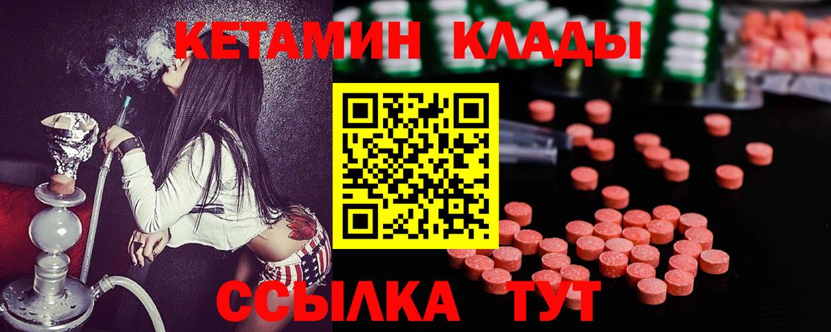 КЕТАМИН ketamine  Вход с VPN  Сосновоборск 